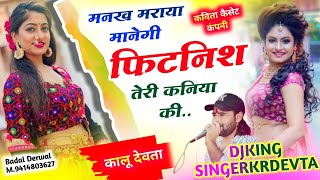 Dj King 👑 Kr Devta  मनख मराया मानेगी फिटनिश तेरी कनिया की  Superhit New Dj Song 2024 trending [upl. by Chic28]