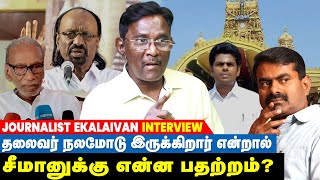 காவி துண்டாக மாறப்போகும் ஈழத் தமிழர் தாய் நிலம்  Journalist Ekalaivan Interview  IBC Tamil [upl. by Eveneg332]