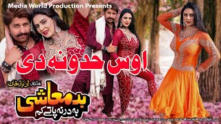 Pashto new film songs 2023  Badmashi Bay Darna Pata Kam  Raees Bacha amp Sitara Younas  Hadaona de [upl. by Asirehc]