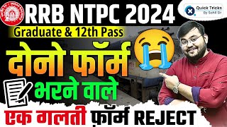 RRB NTPC Form Fill up 2024NTPC Form Fill up 2024 graduate levelNTPC Form Fill up 2024 12th level [upl. by Enicar]