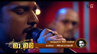 SANUKA  Kowulange Mihiri Sangeethe කොවුලන්ගේ මිහිරි සංගීතේ  CTFernando  Live Cover [upl. by Demahom605]