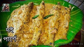 Durga Puja special Doi Parshe recipe \ Bengali Doi Parshe recipe \ parshe macher jhal [upl. by Renate996]