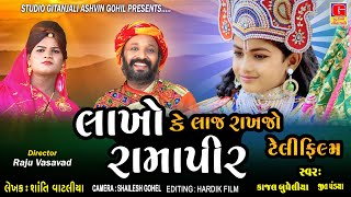 Lakho Ke Laj Rakhjo Ramapir  Ramapir Nu Film  રામાપીરનો રણકાર  રામદેવ રામાયણ  Ramapir No Rankar [upl. by Attem]