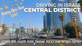 Driving through cities in the Central District of ISRAEL 2021 🇮🇱 [upl. by Noiemad]