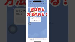 送信取り消しされたLINEを見る裏ワザ [upl. by Fachanan]