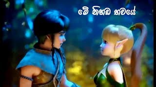 Me Nihada bawaye Liya and Lambert love breakup  Dragon Nest movie [upl. by Tybald383]