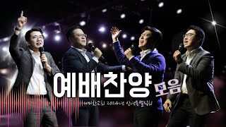 예배찬양모음  세미한교회 2024 신년특별집회 [upl. by Aulea]