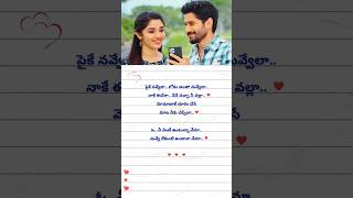 Naa Kosam ❤️💙 shorts song status lyrics [upl. by Arihsan]