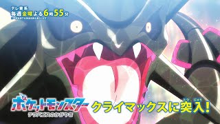 【公式】アニメ「ポケットモンスター テラパゴスのかがやき」｜クライマックスPV [upl. by Gustaf792]