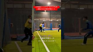 【フットサル】大学競技フットサラーのメンタルを崩壊させる元聖和学園エースshorts 聖和学園南部会フットサルfutsalドリブルクリエイター [upl. by Elise]