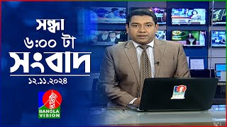 সন্ধ্যা ৬টার বাংলাভিশন সংবাদ  ১২ নভেম্বর ২০২8  BanglaVision 6 PM News Bulletin  12 Nov 2024 [upl. by Aissenav453]