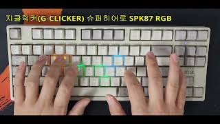 지클릭커 GCLICKER 레트로 레드 슈퍼히어로 SPK87 저소음 풀윤활 무선 블루투스 기계식 키보드 RGB [upl. by Krenn]