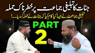 Part 2 Jinnat Ka Hamla  Tabligi Jamat Ne Aisa Kia Kaam Kiya  Pir Azmat Nawaz Jinn Hazri [upl. by Goulet]