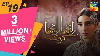 Ranjha Ranjha Kardi  Episode 02  Iqra Aziz  Imran Ashraf  Syed Jibran  Hum TV [upl. by Mccall]