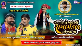 🔴LIVE જય અંબે ગરબી મંડળ નાકરા આયોજીત Torniya Ramamandal 1042024 jaydipsinhjadejaofficial9337 [upl. by Wallach]