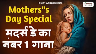 Mothers day Special Songs  Mothers day Songs  Mothers Day Songs I मातृ दिवस 2024 [upl. by Frederik]