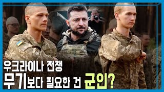 길어지는 전쟁 군인 확보에 총력 KBS376회20241026방송 [upl. by Ilrahs]