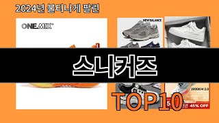 스니커즈 2024 최강 알리익스프레스 추천 Top 10 [upl. by Alonso]