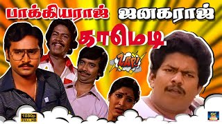 அது பெண்குட்டி இல்லை யானை குட்டி  Tamil Comedy Scenes  Bhagyaraj Comedy  HD [upl. by Jacob714]