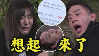 【天道】EP232預告 麗萍做法把真運金找回孫與國慶DNA不符清波素媛傻眼 子彤發現自己被換臉遭超強逼到絕路｜完全娛樂 [upl. by Lopes]