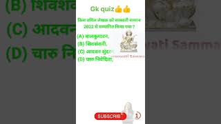 Gk most important questions  Gk in hindi  Gk ke sabal Gk quiz  General knowledge gk [upl. by Whiteley]