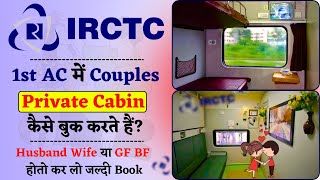 IRCTC से Coupe कैसे बुक करे  First AC Me Couple Private Room Kaise Book Kre  How To Book Coupe 1AC [upl. by Sheree]