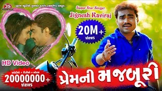 Prem Ni Majburi  Jignesh Kaviraj  New Song  HD Video Song  પ્રેમ ની મજબૂરી [upl. by Merle]