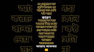 যে তোমাকে যত বেশি কাদাবে সে তত বেশি কষ্ট পাবেআবরারুল হক আসিফ ওয়াজshortvedioIslamicvedio [upl. by Halueb]