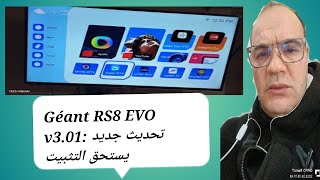 تحديث Géant RS8 EVO v301 تحسينات كبيرة في الأداء والميزات  GéantRS8EVOv301تحديثGéantRS8EVO [upl. by Hedveh157]