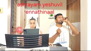 Ashrayam Yeshuvil Ennathinaal  When our trust is in Jesus [upl. by Katee623]