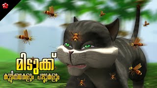 Smartness of Kathu and Appu ★ Manjadi Elephant rhymes ★ Pupis curious questions ★ Malayalam Cartoon [upl. by Dirraj]