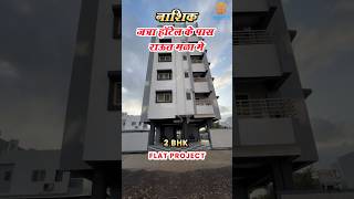 Luxury 2 BHK Flats For Sale At Raut Mala Nashik  Premium Flats Near Dhatrak Fata ☎️ 8080357908 [upl. by Daenis741]