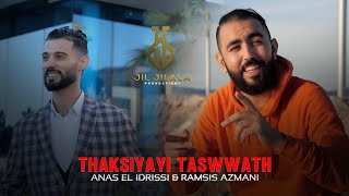 Anas El Idrissi amp Ramsis Azmani Thaksiyayi Taswwath Officiel Music Video 2024 [upl. by Sternberg]