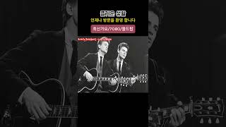 Everly Brothers  Let It Be Me [upl. by Chandal]