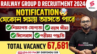 RRB Group D Expected Notification Date  Railway Group D New Vacancy 2024 In Bengali  Dibyendu [upl. by Acinoev]