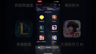 如何使用貝殼幣儲值GarenaHow to store money in Garena with Shells garena 極速領域 傳說對決 lol [upl. by Verney]