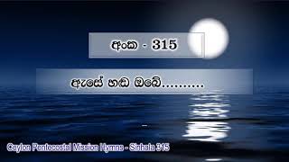 CPM Hymns  Sinhala 315 [upl. by Aicelet]