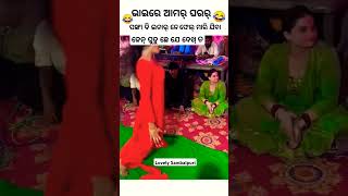 PANKHA BI HAR MANBA SAMBALPURI COMEDY  comedy dance chunibagarti chunibagartiradha shorts [upl. by Lassiter192]