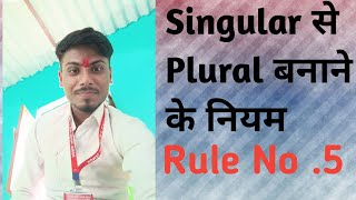 singular se plural banane ka niyam 5 by amarjeet sir [upl. by Ikaz412]