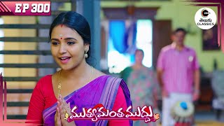 Geetha’s Behaviour Shocks Her Parents  Muthyamantha Muddu  Full Episode 300  Zee Telugu Classics [upl. by Aicenert]