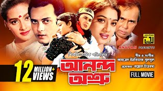 Anondo Osru  আনন্দ অশ্রু  Salman Shah Shabnur amp Kanchi  Bangla Full Movie [upl. by Irafat253]