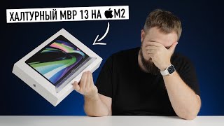 Халтурный MacBook Pro 13 на M2 [upl. by Maidy]