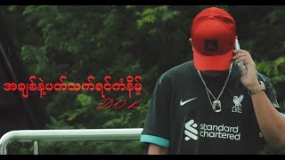 DOK  အချစ်နဲ့ပတ်သက်ရင် ကံနိမ့် Music Video [upl. by Davida]