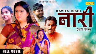 Naari  Full Movie  Kavita Joshi Rahul Kumar Rajesnder Kashyap Nourang Ustad  Haryanvi Film [upl. by Notyard]