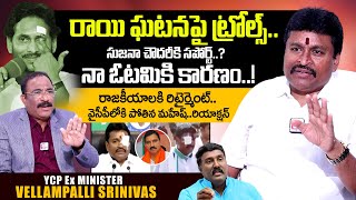 YCP Ex MLA Vellampalli Srinivas Exclusive Interview  YS Jagan Stone Incident Troll  SumanTV Telugu [upl. by Scherman591]