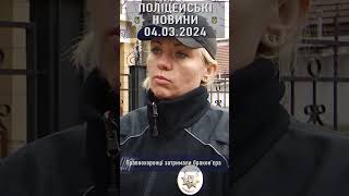 🚨🕖📝 04032024  Як минули вихідні у Кременчуці та районі [upl. by Otrevire]