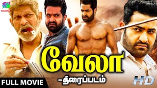 ஜூனியர் NTRஇன் வேலா திரைப்படம்  Vela Superhit Movie Tamil  Jr NTR  HD TAMIL MOVIES [upl. by Uball]