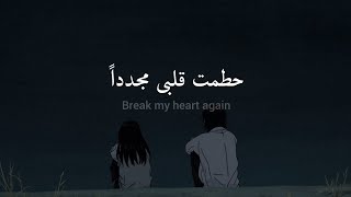 مترجمة Finneas  break my heart again [upl. by Glennie741]