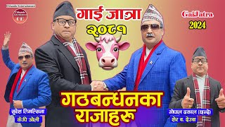 Gaijatra Gathbandhanka Rajaharu 2081  गठबन्धनका राजाहरु २०८१ Gopal Dhakal Suresh Timalsina [upl. by Shing970]