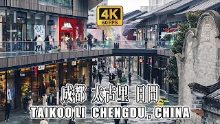 4K Virtual Walking Tour 4K HDR  Taikoo Li Chengdu China  成都太古里 日間 [upl. by Smallman]